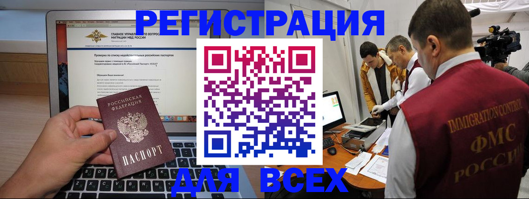 прописка регистрация в Астрахани