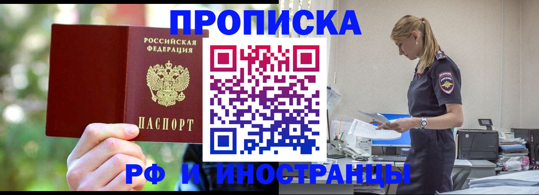 временная регистрация гарантия в Астрахани