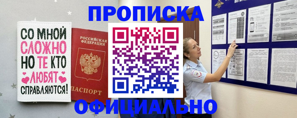 временная регистрация законно в Астрахани